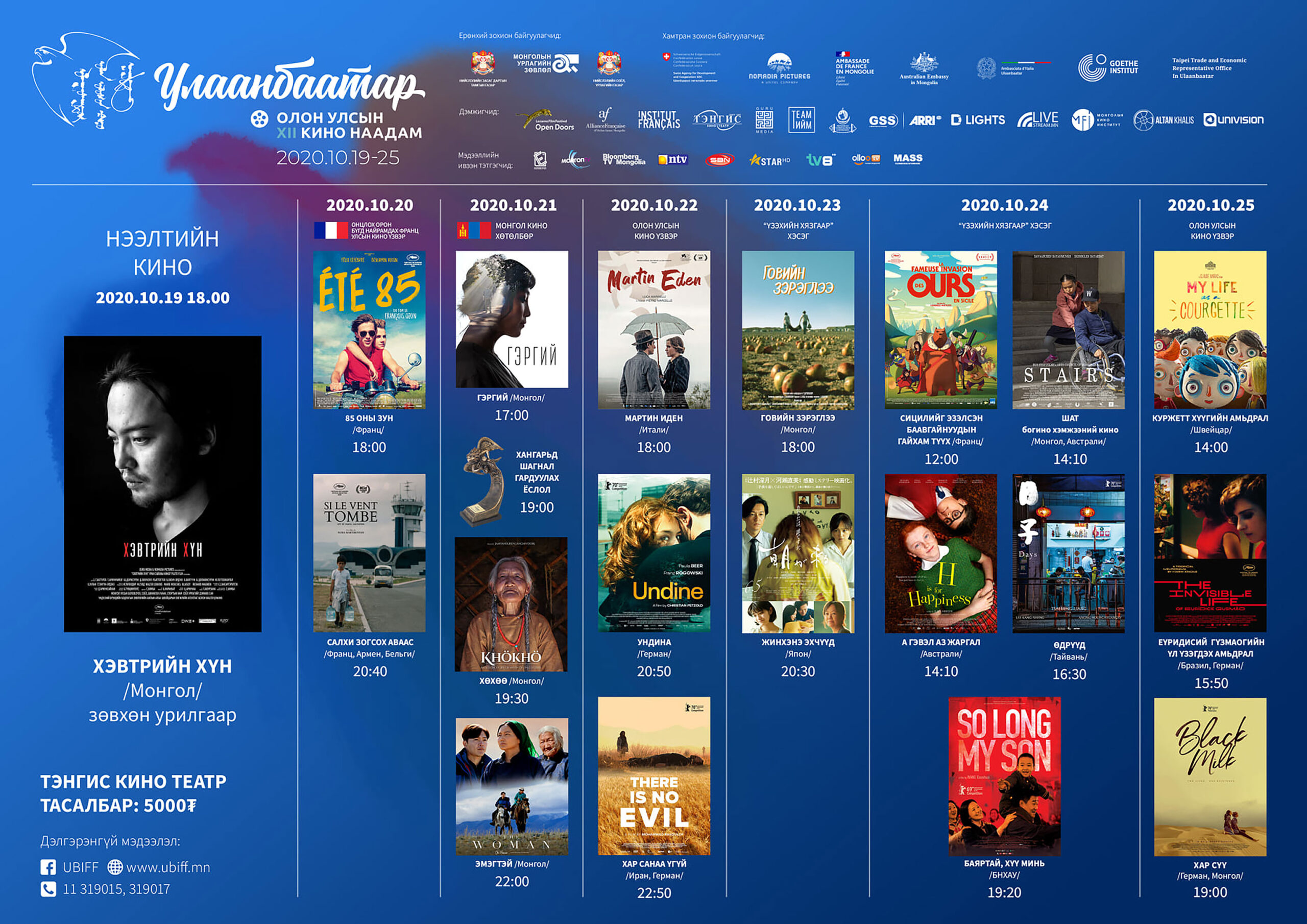 Festival-Poster-2020-Mon