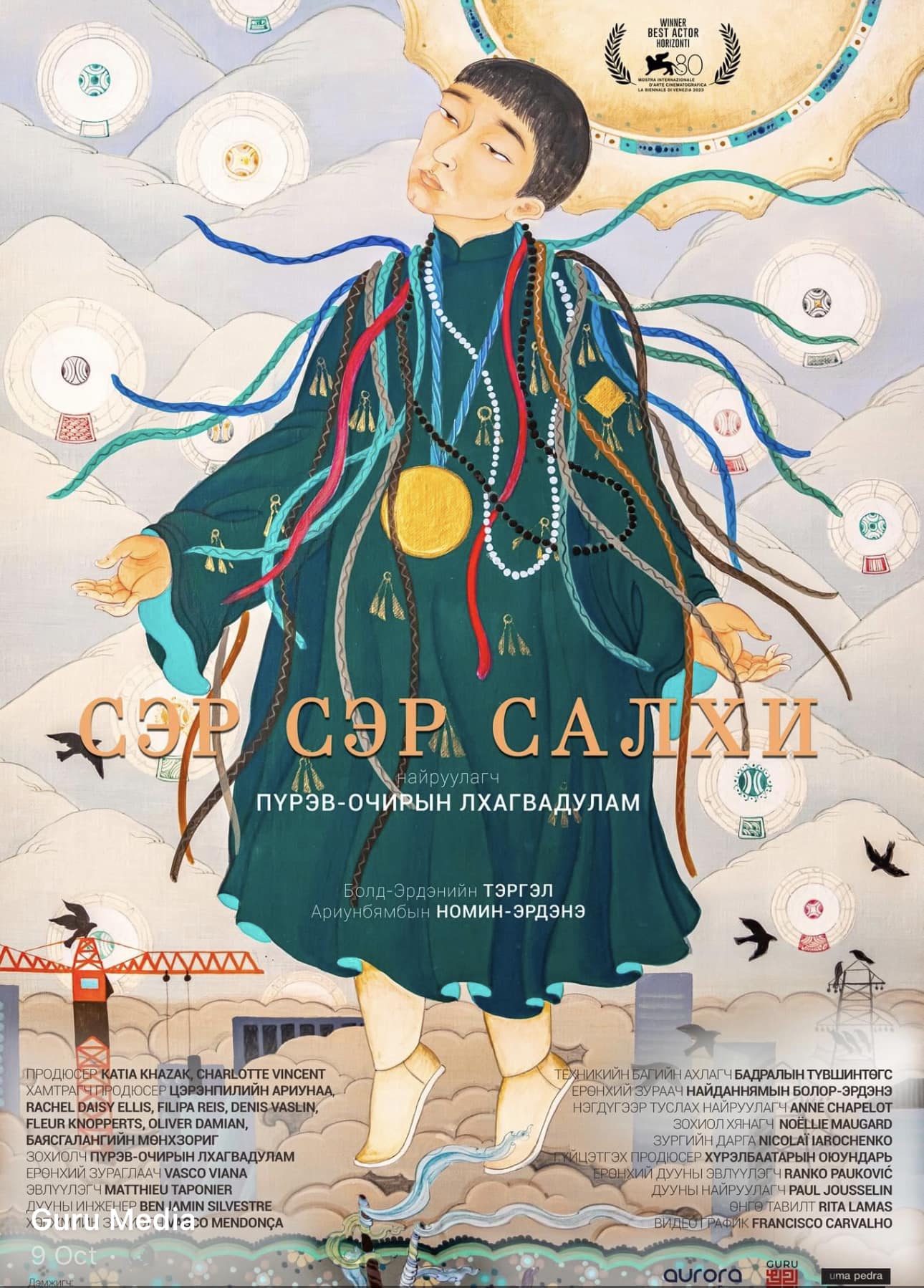 СЭР СЭР САЛХИ